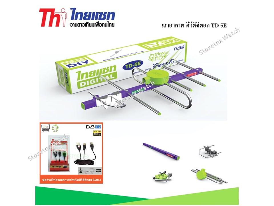 Thaisat Antenna เสาอากาศทีวีดิจิตอล รุ่น TD 5E Outdoor พร้อม ชุดจ่ายไฟเสาอากาศ ดิจิตอลทีวี ยี่ห้อ Createch