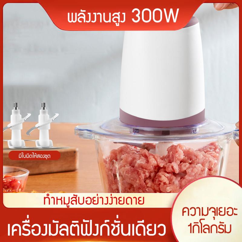เครื่องบด-สับ ไฟฟ้า เครื่องผสมอาหาร 300 W ขนาด 1.8 ลิตร รุ่น