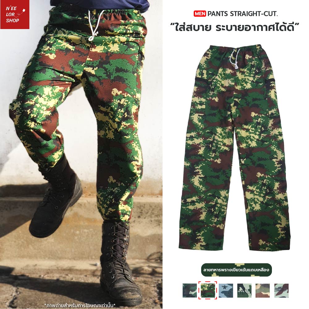 กางเกงขายาว กางเกงลายทหาร กางเกงใส่สบาย | เนื้อผ้าใยสังเคราะห์ | SIZE : ฟรีไซส์ | สีเขียวเข้มแถบเหลือง ลายพรางทหาร | ARMY004