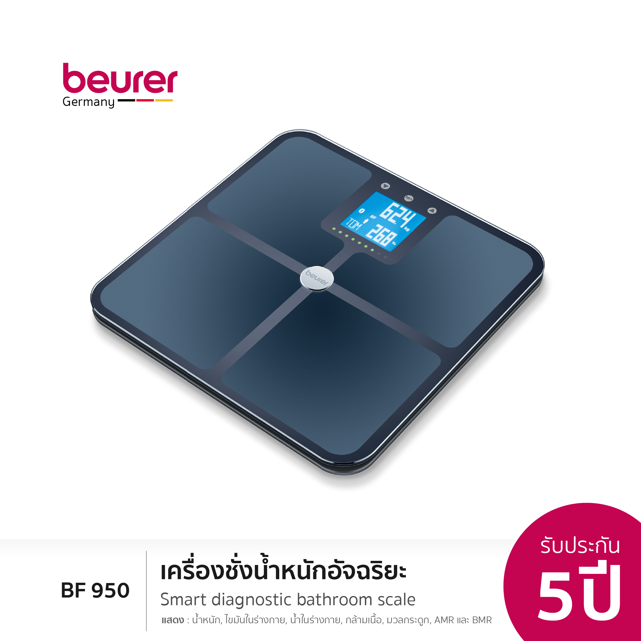 [รับประกัน 5 ปี] Beurer BF 950 Diagnostic Bathroom Scale l บอยเลอร์ เครื่องชั่งน้ำหนัก อัจฉริยะ รุ่น บีเอฟ 950
