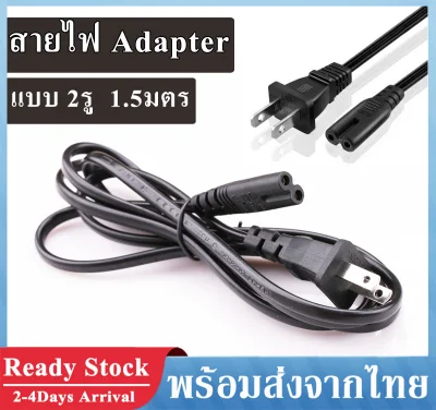 สายไฟ AC Adapter สาย AC Power 2 รู 1.5มตร ปลั๊กเสียบแบบ 2 ขา (US Plug) สายไฟ AC แบบ 2 รูกลม 1.5M AC Power Supply Adapter Cord Cable สำหรับ Printer วิทยุ และอื่นๆ A57