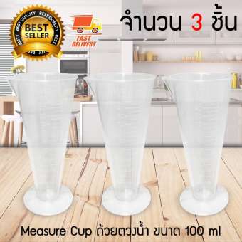 Measure Cup ถ้วยตวงน้ำ ขนาด 100 ml จำนวน 3 ชิ้น
