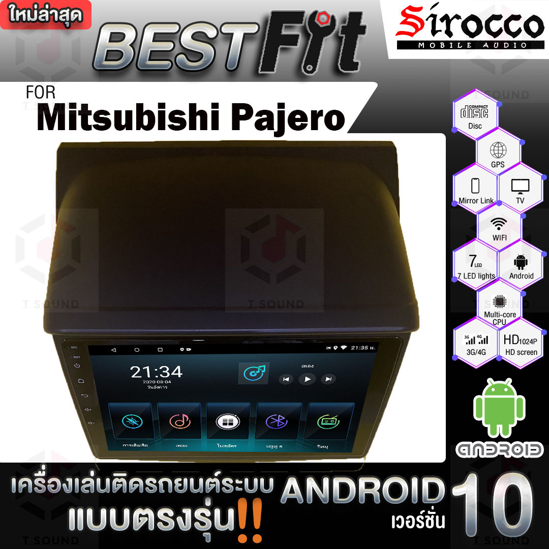 Sirocco จอติดรถยนต์ ระบบแอนดรอยด์ ตรงรุ่น สำหรับ Mitsubishi Pajeroปี2006-2014 แอนดรอยด์ V.10ไม่เล่นแผ่น เครื่องเสียงติดรถยนต์