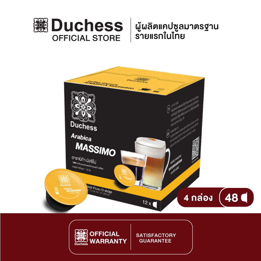 Duchess CO2001#04 - กาแฟแคปซูล 48 แคปซูล - Arabica Massimo (ใช้ได้กับ Nescafe Dolce Gusto เท่านั้น)