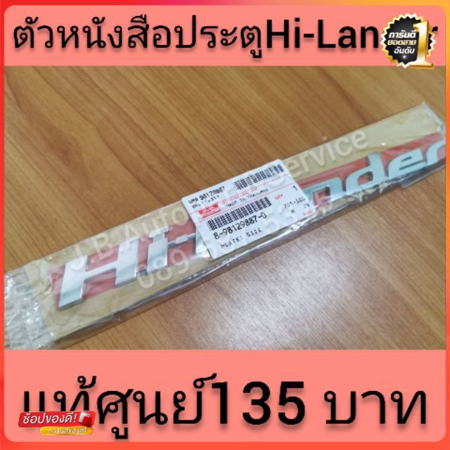 WFH ร้านไทย ส่งฟรี ✨ **แท้ศูนย์** ตัวหนังสือประตู​รถอีซูซุ​ Isuzu​ Hi-Lander All New Dmax ?มีเก็บปลายทาง?