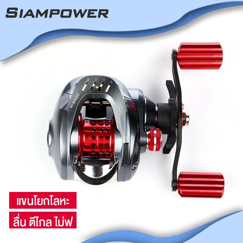 Siam รอกตกปลา 7.2: 1 Fishing Reels อัตราทดเกียร์ รอก รอกหยดน้ำ การปรับแม่เหล็ก 10 สปีด รุ่นอัพเกรด รอกตกปลาโลหะสำหรับตกปลาน้ำจืดน้ำเค็ม