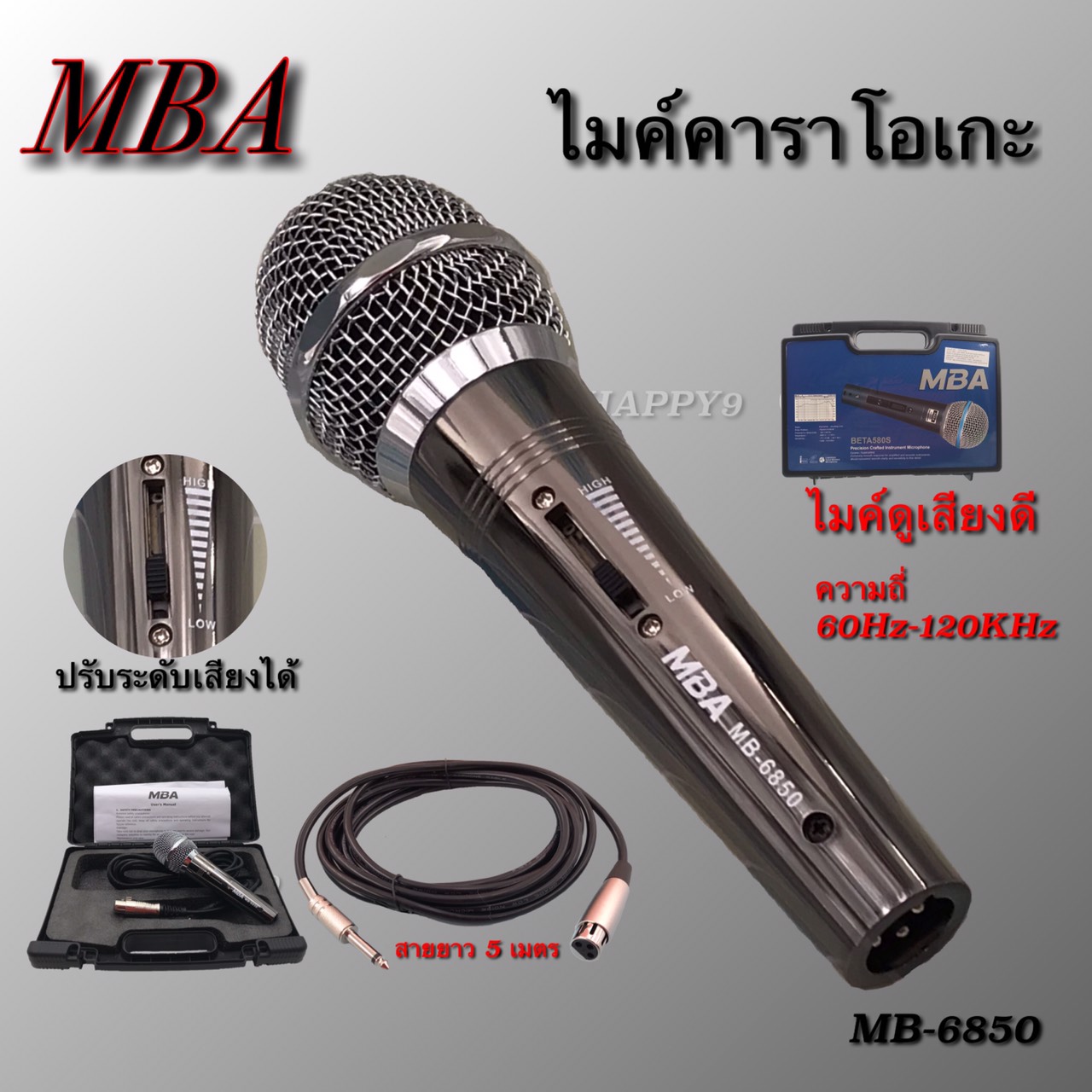 ไมโครโฟน MBA (ปรับโทนเสียง)ไมค์สาย ไมค์คาราโอเกะ ไมค์ถือ ไมค์ร้องเพลง Microphone สายยาว 5 เมตร รุ่น MB6850