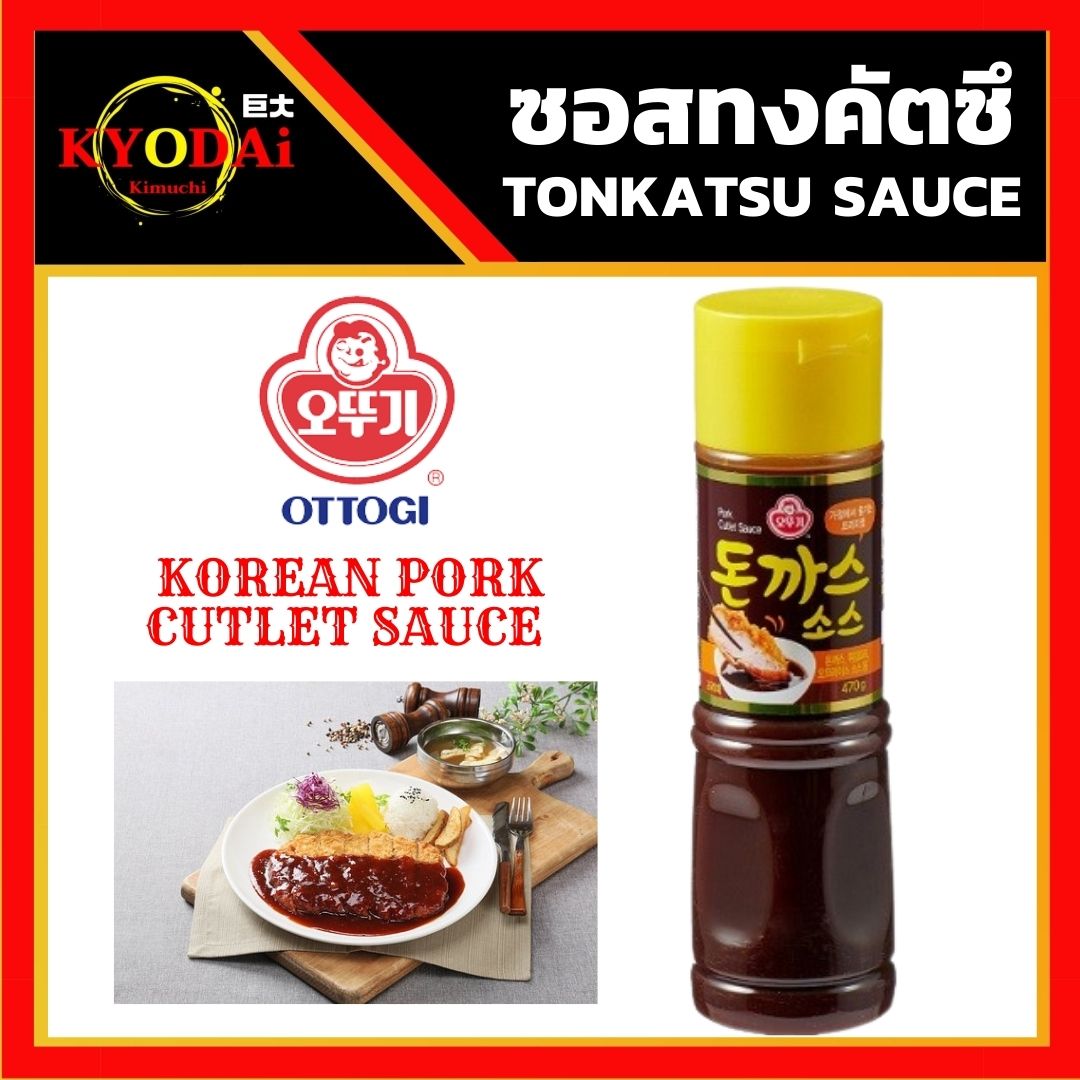 โอโตกิ ซอสทงคัทสึ สูุตรผสมงาคั่ว Ottogi tonkatsu sauce pork cutlet