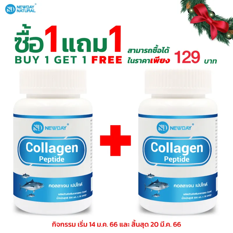 ภาพสินค้าคอลลาเจน เปปไทด์ คอลลาเจนแท้ นิวเดย์ คอลลาเจนญี่ปุ่น Collagen Peptide NEWDAY จากร้าน Pharma World บน Lazada ภาพที่ 2