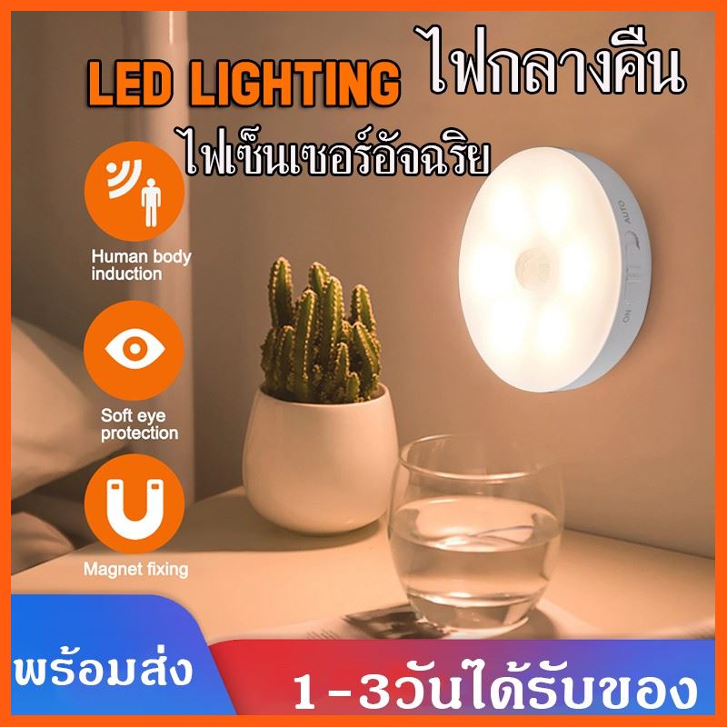 Sale: ไฟกลางคืน โคมไฟLEDไร้สาย โคมไฟติดผนัง ไฟเซ็นเซอร์อัจฉริยะ หลอดไฟออโตเมติก Night Light Automatic Sensorโคมไฟหลับ เซนเซอ ระบบเซนเซอร์อัฉริยะทำงานเองอัตโนมัติ