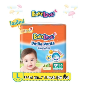 สินค้า ส่งฟรีไม่มีขั้นต่ำ BabyLove Smile Pants เบบี้เลิฟ แพมเพิส ผ้าอ้อมเด็ก ถูกกว่า ไซส์ L 56 ชิ้น