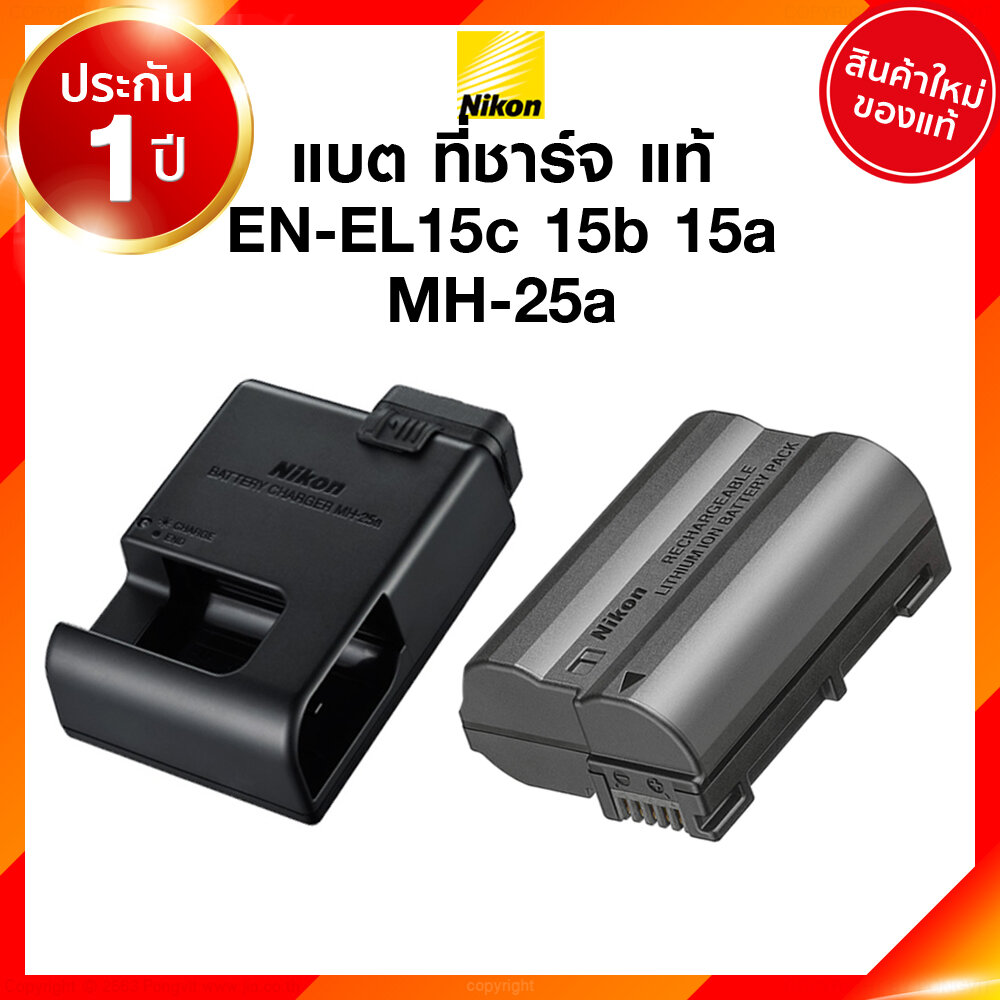 Nikon EN-EL15c ENEL15c ENEL-15 ENEL15 MH-25a MH25a Battery Charge นิคอน แบตเตอรี่ ที่ชาร์จ แท่นชาร์จ Z7II Z6II Z7 Z6 D850