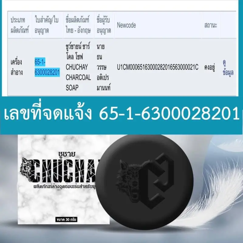 ภาพสินค้าสบู่ชูชาย CHUCHAY Soap สบู่ชูชาย สบู่ลดกลิ่นอับ กลิ่นไม่พึงประสงค์ จากร้าน Richhome บน Lazada ภาพที่ 6