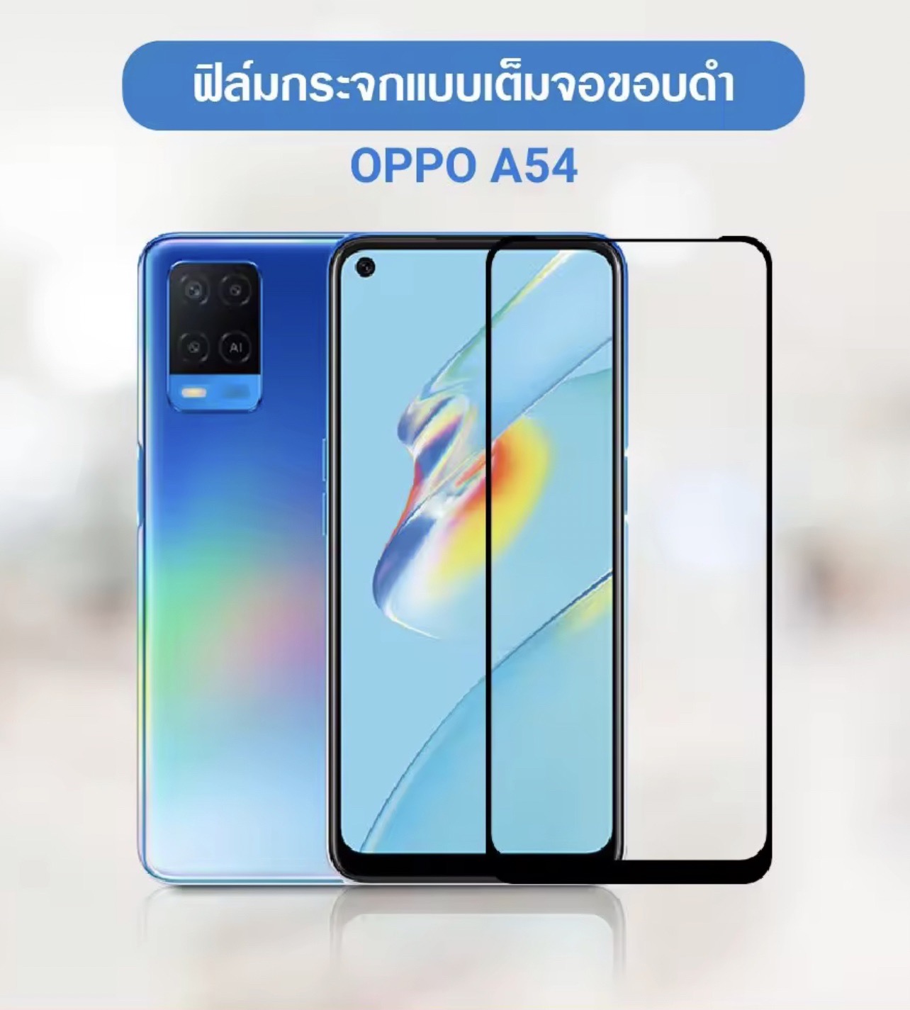 ตรงรุ่น ฟิล์มเต็มจอ Oppo A54 4G ฟิล์มกระจก Oppo A54 ฟิล์ม oppo A54 ...