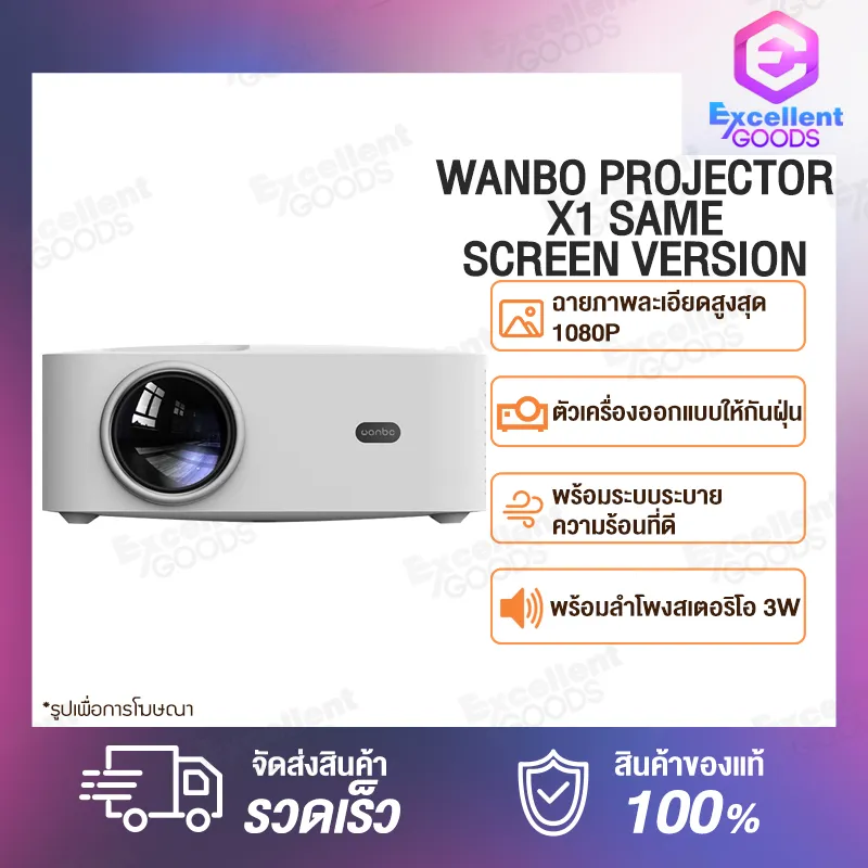 Wanbo X1 Projector Same Screen Version โปรเจคเตอร์ เครื่องฉายโปรเจคเตอ มินิโปเจคเตอร์ มินิโปรเจคเตอร์ โปรเจคเตอร์แบบพกพา โปรเจคเตอร์ขนาดเล็ก คุณภาพระดับ Full HD หน้าจอฉายภาพคมชัดและมีสีสันมากขึ้น เนื่องจากมีความละเอียดสูงถึง