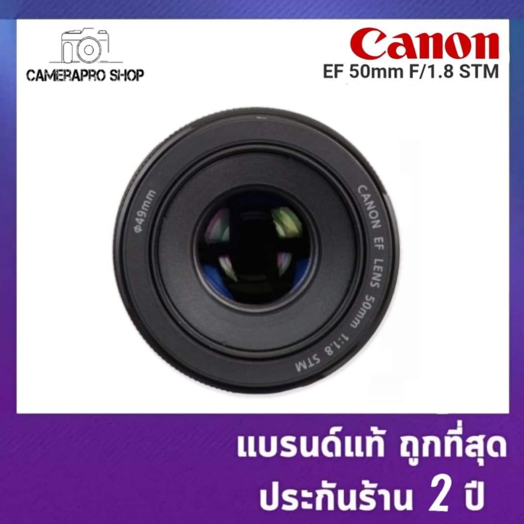 Canon EF 50mm f/1.8 STM เลนส์หน้าชัดหลังเบลอ (ประกันร้าน 2ปี )