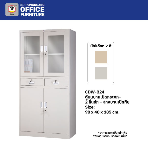 ตู้เหล็กเก็บเอกสารบนบานเปิดกระจก+2ลิ้นชัก+ล่างบานเปิดทึบ CDW-B24