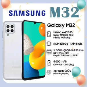 ภาพหน้าปกสินค้าSamsung Galaxy M32(Ram8GB/Rom128GB)(By Lazada Sphone) ที่เกี่ยวข้อง