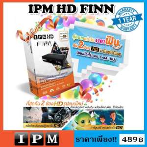 กล่องรับสัญญาณดาวเทียม IPM FINN รุ่นใหม่ คมชัดระดับ HD *ต้องใช้จานในการรับสัญญาณ