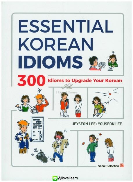 หนังสือ 300 สำนวนภาษาเกาหลีที่จำเป็นเพื่อเก่งภาษาเกาหลี Essential Korean Idioms: 300 Idioms to Upgrade Your Korean