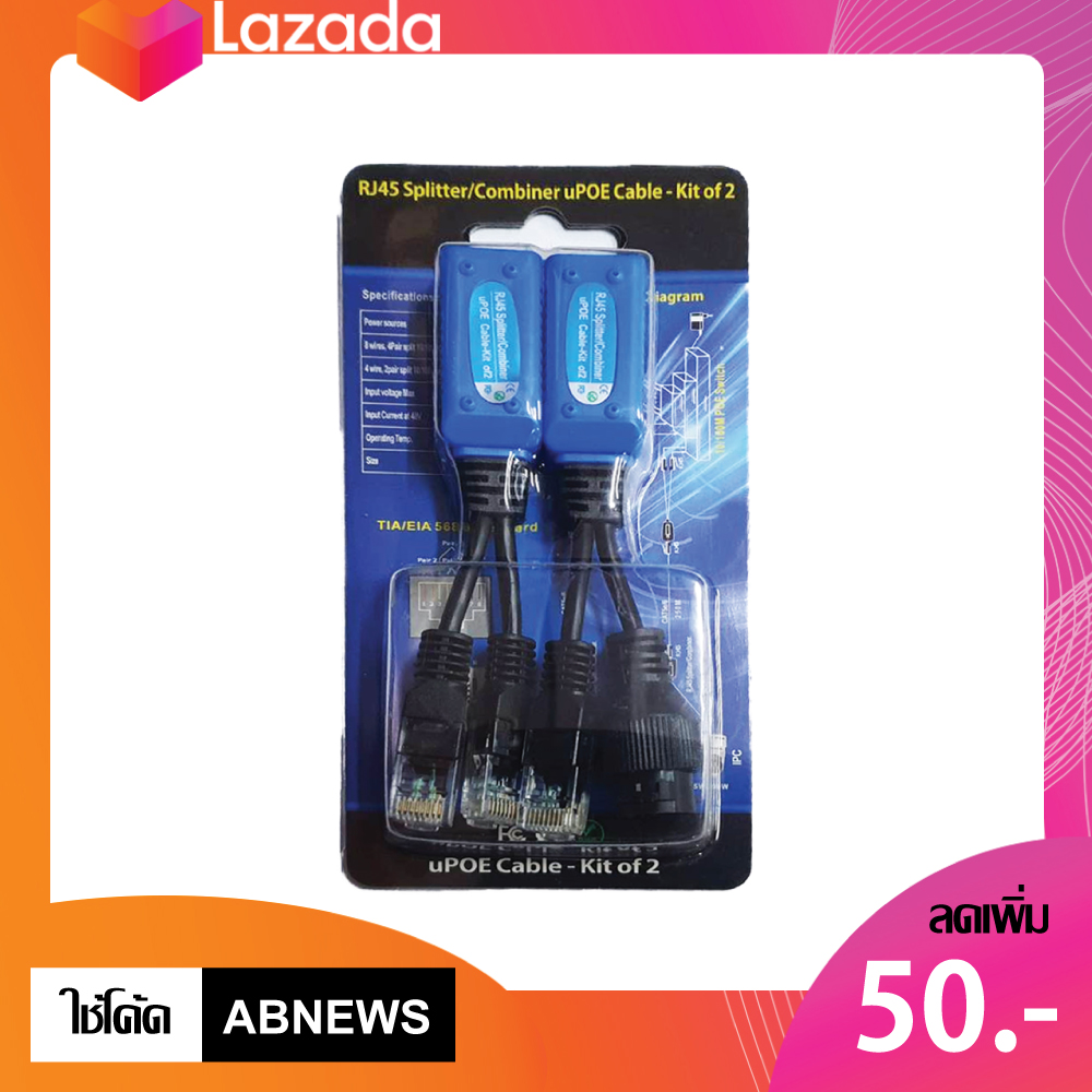 POE Splitter 1 ออก 2 RJ45 SplitterCombiner uPOE Cable- Kit of 2 - AB ...