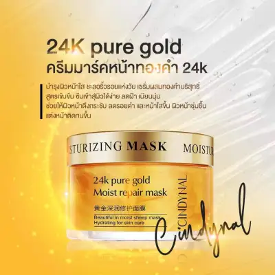 ครีมมาร์คหน้าทองคำ 24K (50g.) Cindynal 24K pure gold Moist Repair Mask ครีมมาร์คหน้าทองคำ 50g.