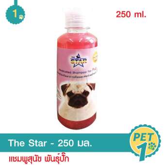 The Star 250 ml. แชมพูสุนัข แชมพูอาบน้ำหมา สูตรพิเศษสำหรับ ปั๊ก 250 มล.