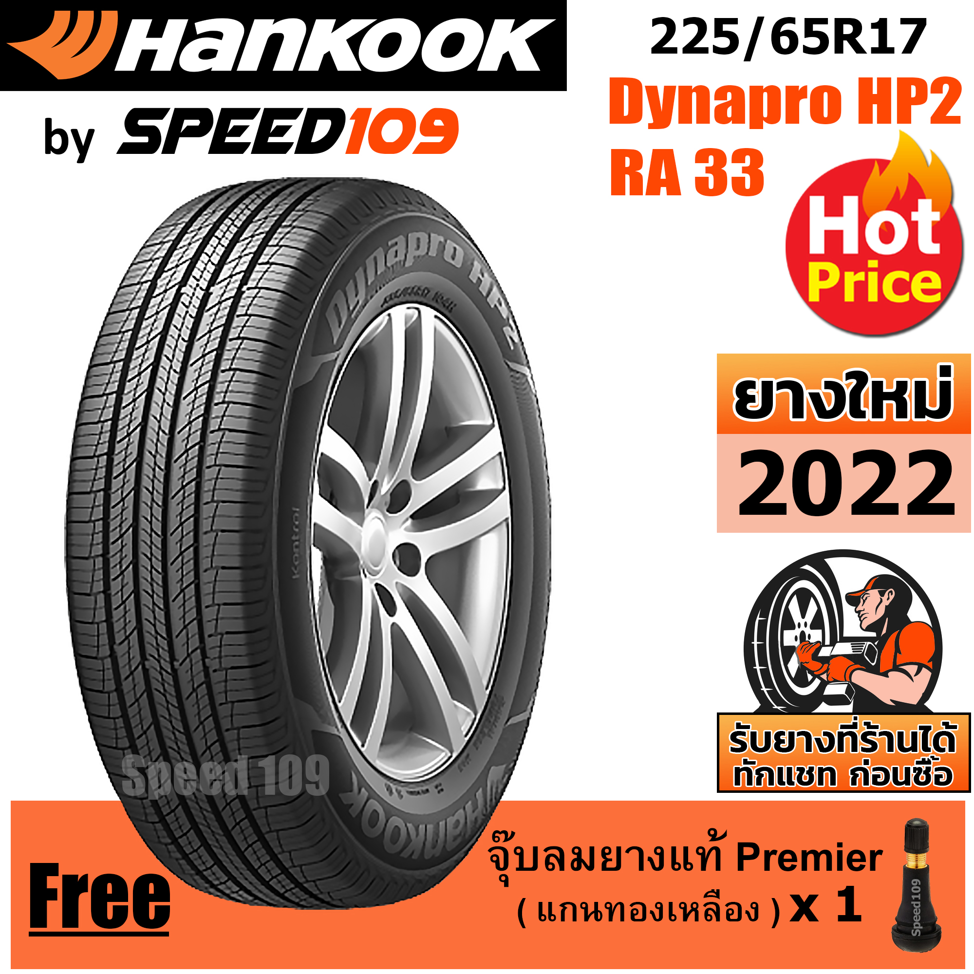 HANKOOK ยางรถยนต์ ขอบ 17 ขนาด 225/65R17 รุ่น Dynapro HP2 RA33 1 เส้น