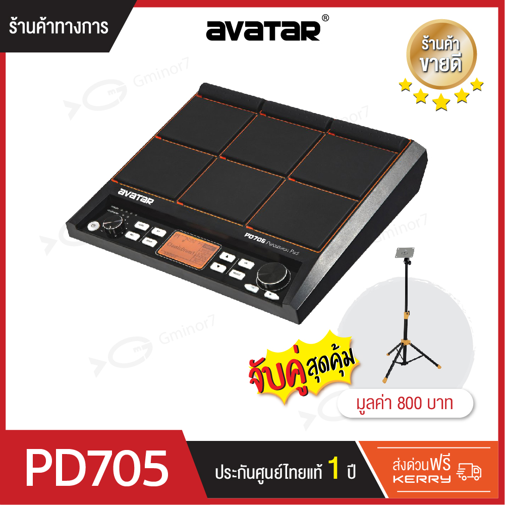 Avatar PD705 percussion PAD 9 ช่อง กลองไฟฟ้า แพดกลองไฟฟ้า เนื้อเสียงระดับ Progressive sound แถมฟรี ขาตั้ง อย่างดี แข็งแรง ทนทาน ปรับระดับได้สูง