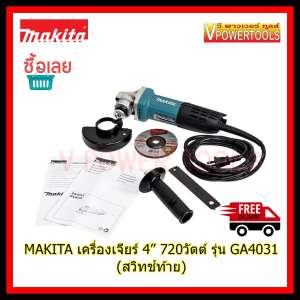 MAKITA เครื่องเจียร์ 4