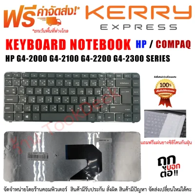 KEYBOARD คีย์บอร์ด HP G4-2000 G4-2100 G4-2200 G4-2300 SERIES TH-EN