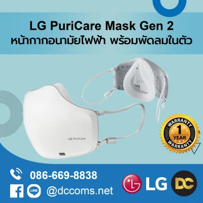 หน้ากากฟอกอากาศ LG Puricare Gen2