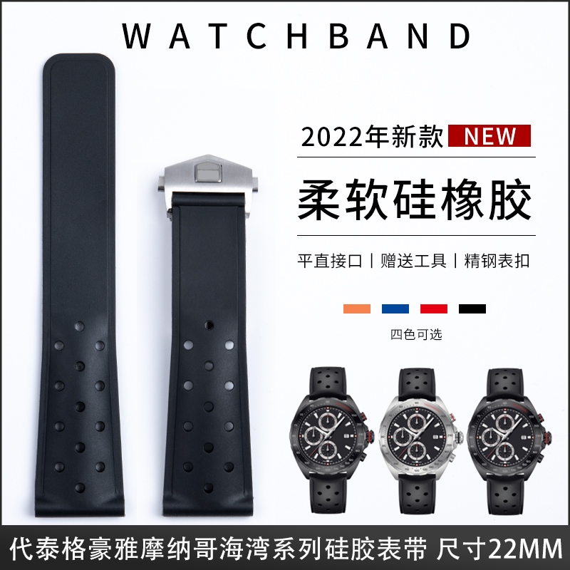 2022 Top Original Soft Rubber Watch Band Substitute for Tag Heuer F1