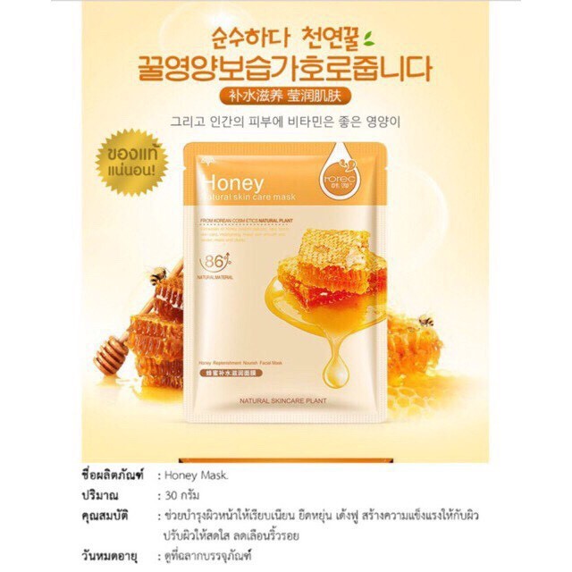 แผ่นมาส์กหน้า โรเรค Rorec Horec Natural Skin Care Nourish Mask มาส์กหน้า สูตรผิวขาวกระจ่างใสและบำรุงฟื้นฟูผิว มาส์ก มาร์คหน้า มาร์คหน้า สูตรเกาหลี 6 สูตร