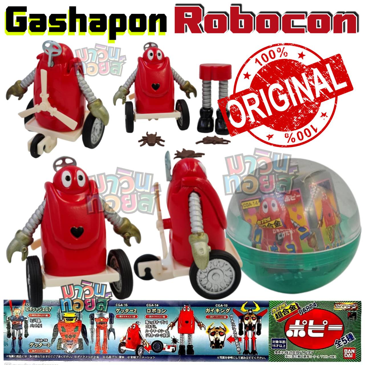 Ganbare!! Robocon HG Gashapon PART1 - NEW SEALED full set of 5