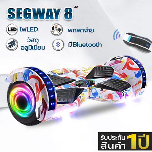 สกู๊ตเตอร์  Mini Segway 8''  (มีให้เลือก 9สี) สกู๊ตเตอร์ไฟฟ้า มินิเซกเวย์ รถยืนไฟฟ้า 2 ล้อ มีไฟ LED และลำโพงบลูทูธสำหรับฟังเพลง Hoverboard