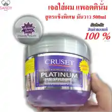 ภาพขนาดย่อของภาพหน้าปกสินค้าCRUSET Platinum Hair Styling Gel ครูเซ็ท เยลแต่งผมแพลทตินั่ม จากร้าน SANDYBEAUTY  บน Lazada