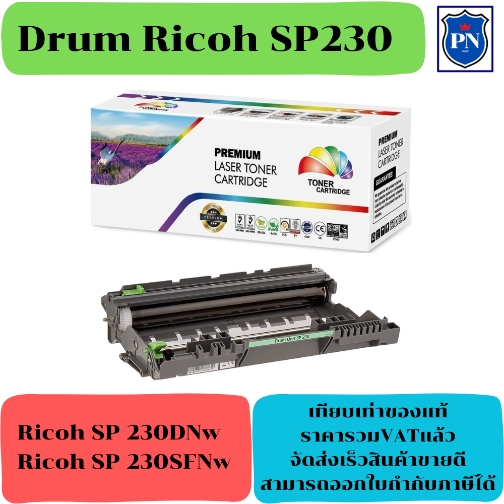 ดรั้มตลับหมึกโทนเนอร์เทียบเท่า Ricoh SP230 Drum (ราคาพิเศษ) FOR Ricoh ...