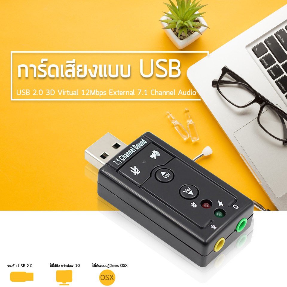 USB 2.0 การ์ดเสียง ซาวด์การ์ด Audio 3D Sound Virtual 7.1 Channel Card Adapter การ์ดเสียงอะแดปเตอร์    D69
