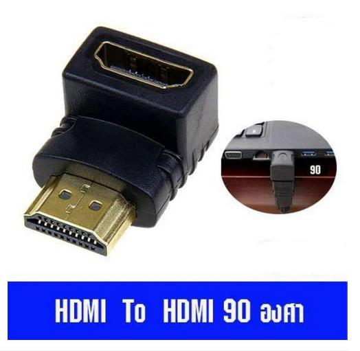 ตัวต่อสาย HDMI แบบงอ สำหรับพื้นที่แคบในการเสียบช่อง HDMI ของทีวี