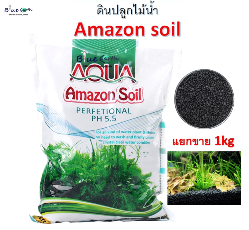 ดิน​ป​ลูกไม้​น้ำ​ Amazon soil แยกขาย 1 kg