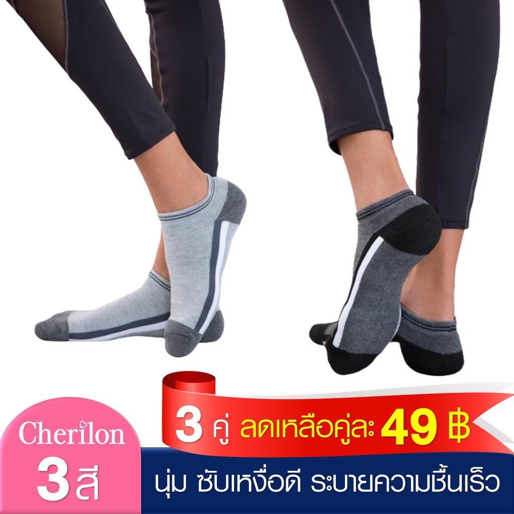 [ยิ่งช้อป ยิ่งถูก] Cherilon Sport Socks ถุงเท้า กีฬา ข้อเว้า ลดกลิ่บอับ นุ่ม ซับเหงื่อดี ระบายความชื้นเร็ว MPN-PFA005(S)