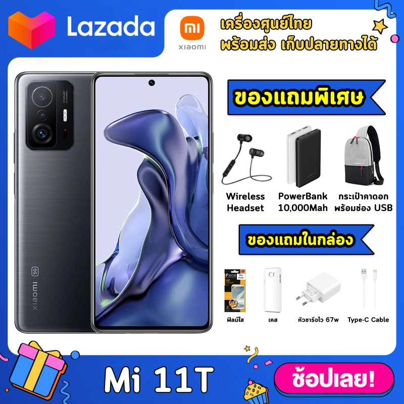 ราคาและรีวิวเครื่องศูนย์ ส่งไว  Xiaomi Mi 11T (8+256GB)  โทรศัพท์มือถือ  Dimensity 1200U  ประกันศูนย์ไทย 2 ปี