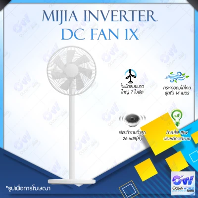 Xiaomi Mijia Inverter DC Fan 1x / Smartmi Standing DC Fan 2 / Fan 3 Electric fans Floor fans Connect the Mijia APP พัดลมสีขาว พัดลมตั้งพื้นพัดลมสีขาว พัดลมไฟฟ้า พัดลมอัจฉริยะ พัดลมตั้งพื้นอัจฉริยะ พัดลม พัดลมไร้เสียง