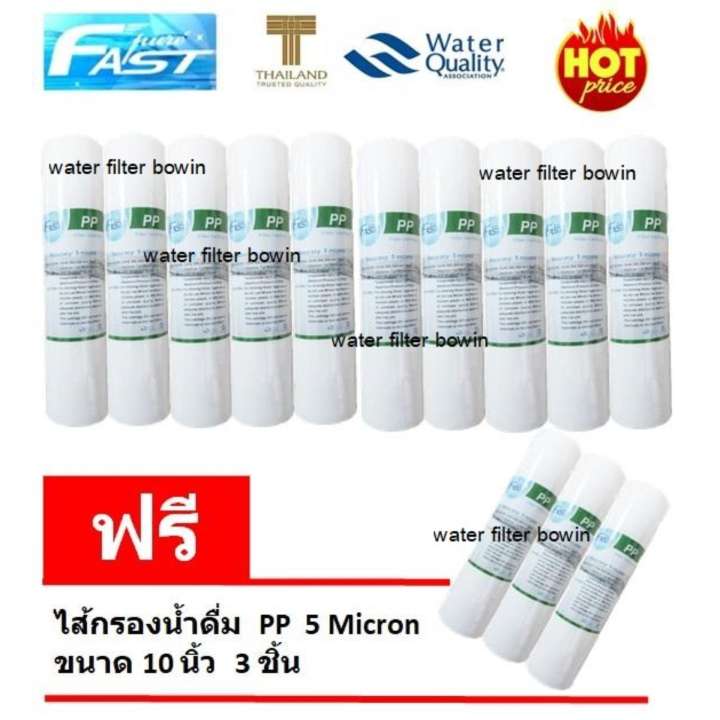 Fastpure ไส้กรองน้ำดื่ม PP 5 Micron ขนาด 10นิ้ว 10 ชิ้น แถมฟรี ไส้กรองน้ำดื่ม PP 5 Micron 10 นิ้ว 3 ชิ้น