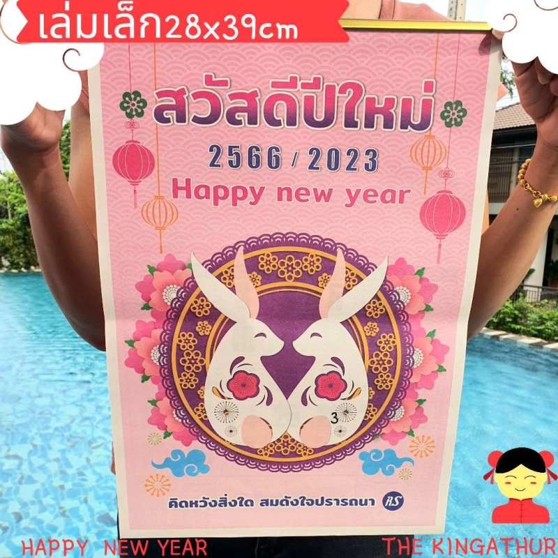 ราคาและรีวิวขายส่ง ปฏิทินแขวน รายเดือนเล่มเล็ก ปี 2566 2023 ปีกระต่าย ตัวหนังสือใหญ่ ปฎิทิน ปฏิทินจีน ใบ้หวย ปฏิทินหวย