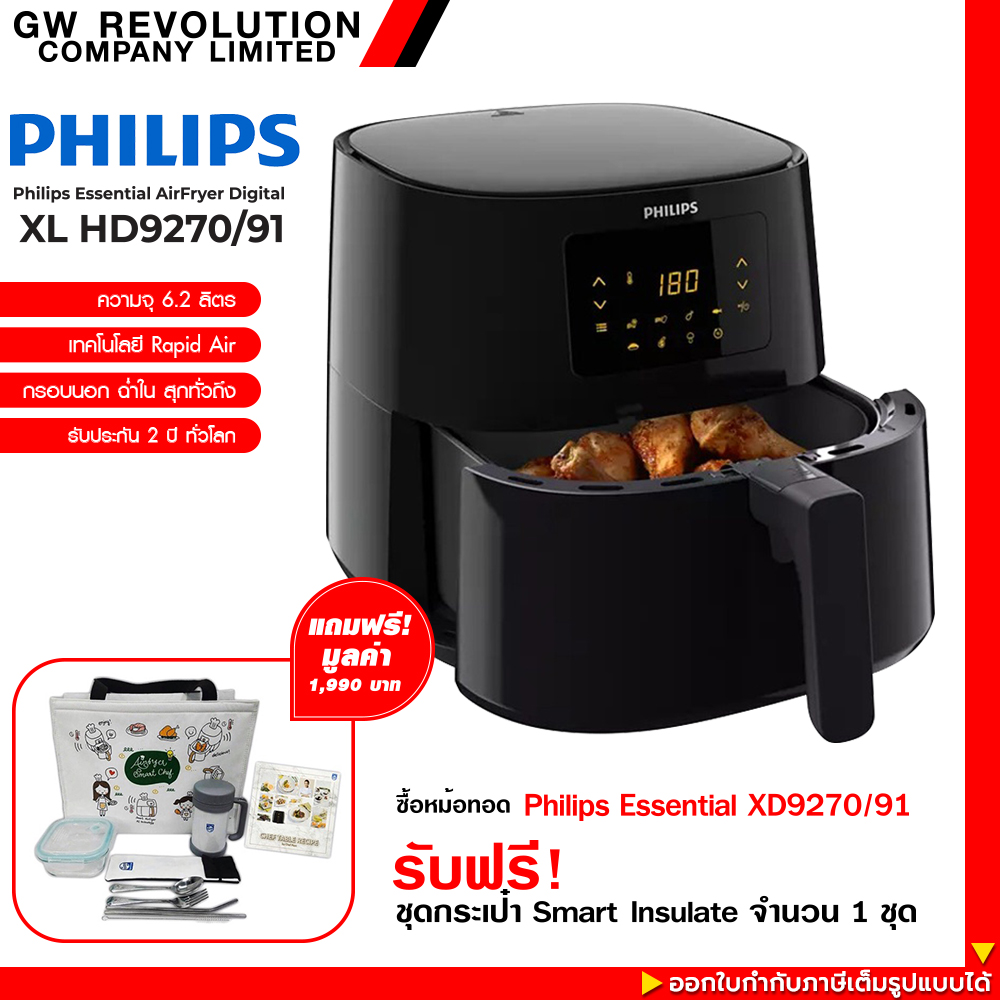 Philips Essential AirFryer Digital ไซส์ XL HD9270/91 ความจุ 1.2 KG / 6.2 L HD9270 หม้อทอด หม้อทอดไร้น้ำมันดิจิทัล หม้อทอดอากาศ ประกันศูนย์ไทย หม้อทอดไร้มัน หม้อทอดไฟฟ