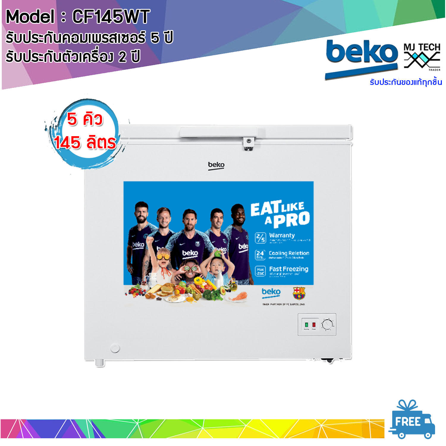 Beko ตู้แช่แข็งฝาทึบ ขนาด 145 ลิตร 5.0 คิว รุ่น CF145WT รับประกันคอมเพรสเซอร์ 5ปี (ส่งฟรี ยกเว้นเขตพื้นที่พิเศษ)