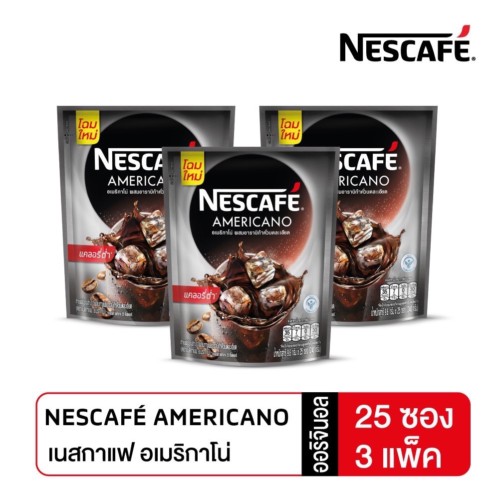 NESCAFÉ Americano เนสกาแฟ อเมริกาโน่ 240 กรัม (3 แพ็ค) NestleTH