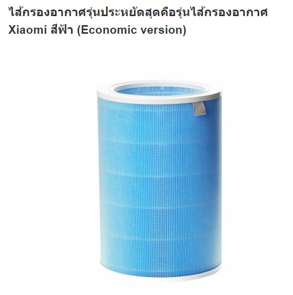 (มี RFID) Xiaomi ไส้กรองเครื่องฟอกอากาศ Mi Air Purifier Filter รุ่น 2S